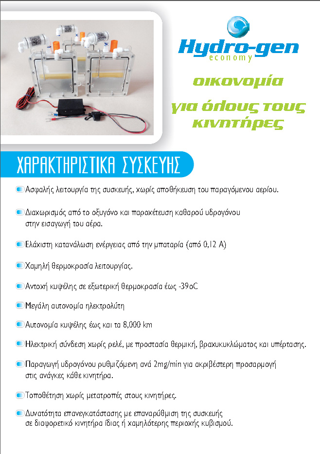 Υδρογόνο